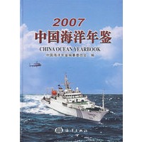 2007中国海洋年鉴