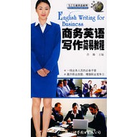 商务英语写作简易教程