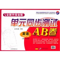 英语五年级下（人教PEP实验版）2010年12月印刷/全新升级金版单元同步测试AB卷