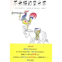 不来梅的音乐家 花木马绘本坊（当当全国独家）