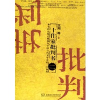 十作家批判书（2）