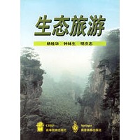 生态旅游
