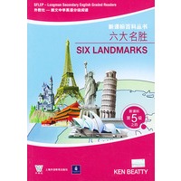 六大名胜——新课标第5级之四（新课标百科丛书）