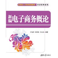 新编电子商务概论 预售商品