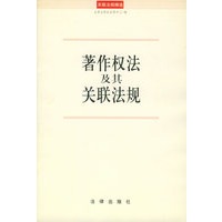 著作权法及其关联法规