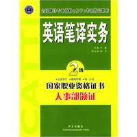 英语笔译实务.二级