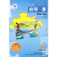 彼得·潘（附光盘）——轻松英语名作欣赏·第二级·适合初二、初三年级
