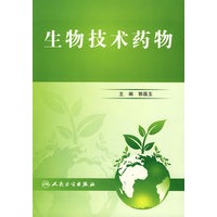 生物技术药物