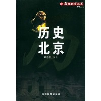历史北京——文化北京丛书