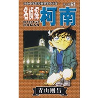 名侦探柯南61-第七辑