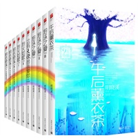 明晓溪9年特辑（全十册套装）：故事延续性番外+明晓溪私密访谈