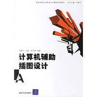 计算机辅助插图设计