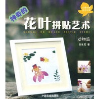 神奇的花叶拼贴艺术(动物篇)