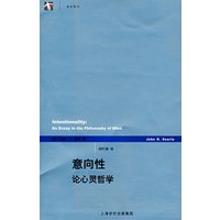 意向性论心灵哲学