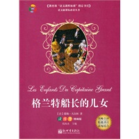 格兰特船长的儿女