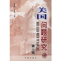 美国问题研究(第二辑)