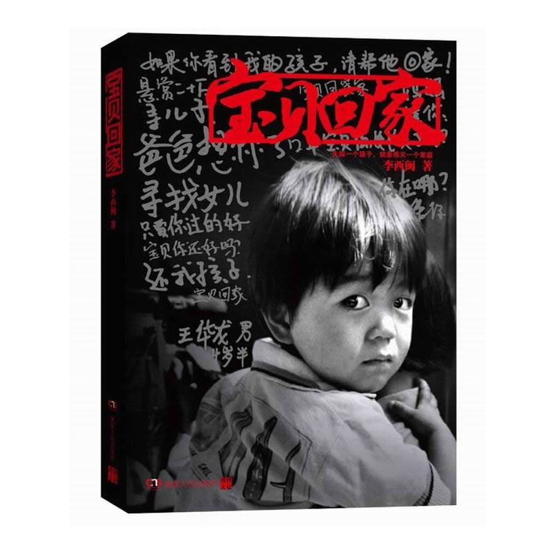 【上海浦睿 宝贝回家 (天下父母必备!大量真实