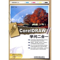 CoreIDRAW学问二合一（附光盘）