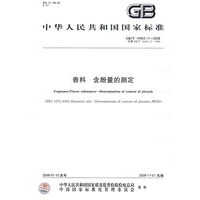 香料 含酚量的测定
