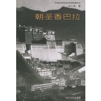 朝圣香巴拉