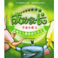 成功家长（学前分册、2）