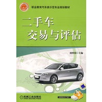 二手车交易与评估