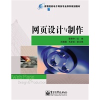 网页设计与制作