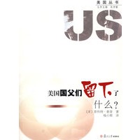 美国国父们留下了什么？