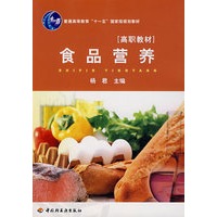 食品营养（高职教材）