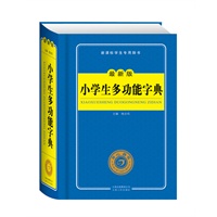 小学生多功能字典