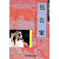 包公案/中国通俗小说名著分类文库