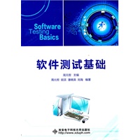 软件测试基础