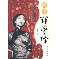 西望张爱玲