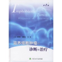 滋养细胞肿瘤的诊断和治疗