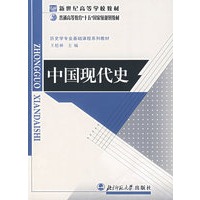   中国现代史 TXT,PDF迅雷下载