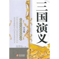三国演义