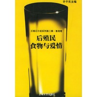 三城记小说系列第二辑·香港卷：后殖民食物与爱情