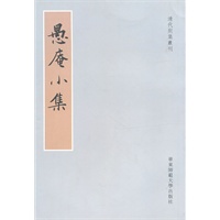 愚菴小集