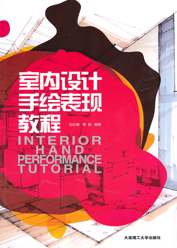 室内设计手绘教程书相关产品 室内装修设计效