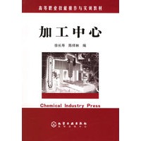 加工中心