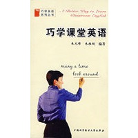 巧学课堂英语