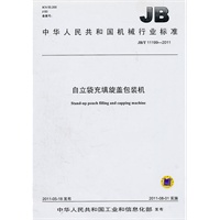 中华人民共和国机械行业标准自立袋充填旋盖包装机