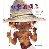 小鬼的帽子