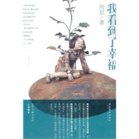 我看到了幸福