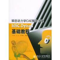 瞬态动力学CAE解决方案MSC.Dytran基础教程