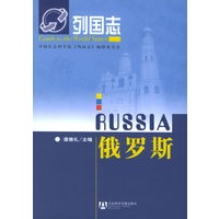 俄罗斯——列国志