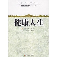 健康人生