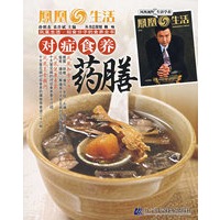 对症食养药膳