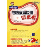 电脑家庭应用傻瓜书（配光盘）（新电脑傻瓜书）