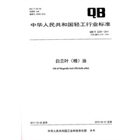 白兰叶(精)油（QB/T 2239-2011）